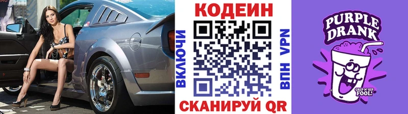 купить  цена  Ликино-Дулёво  Codein Purple Drank 